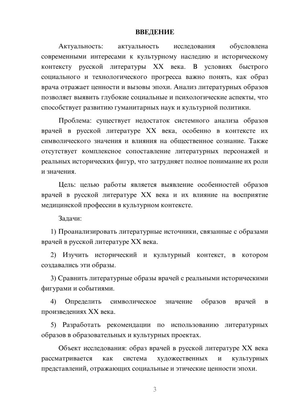 Предпросмотр курсовой работы 3