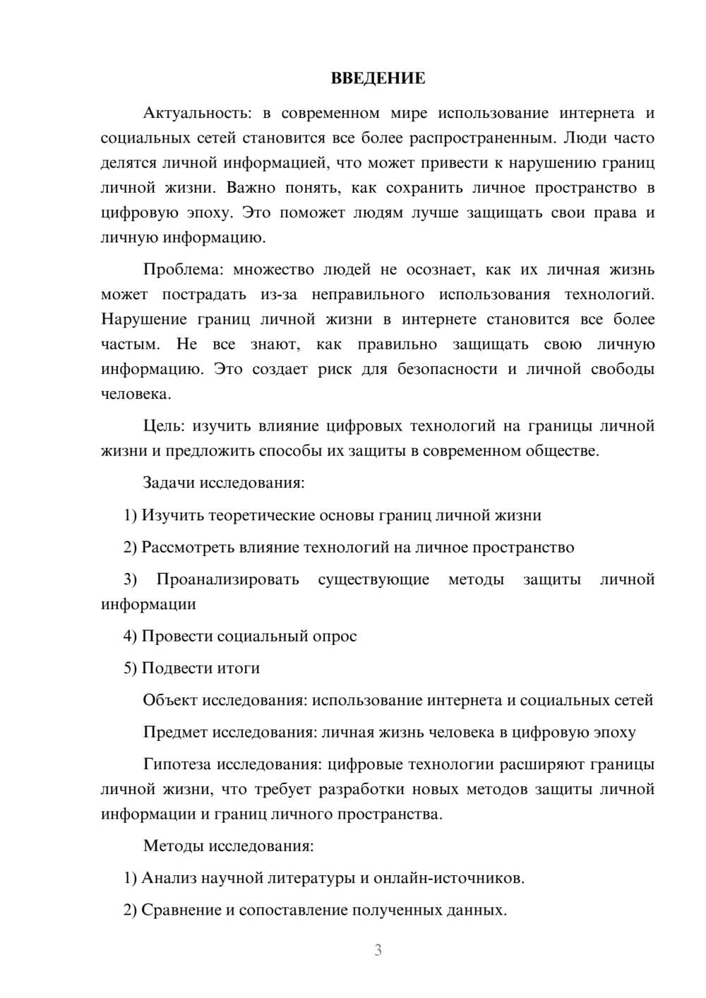 Предпросмотр проекта 3