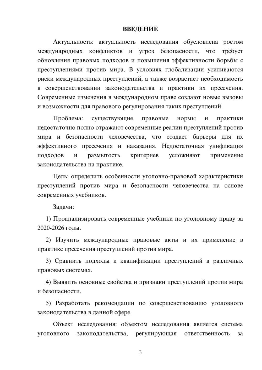 Предпросмотр курсовой работы 3