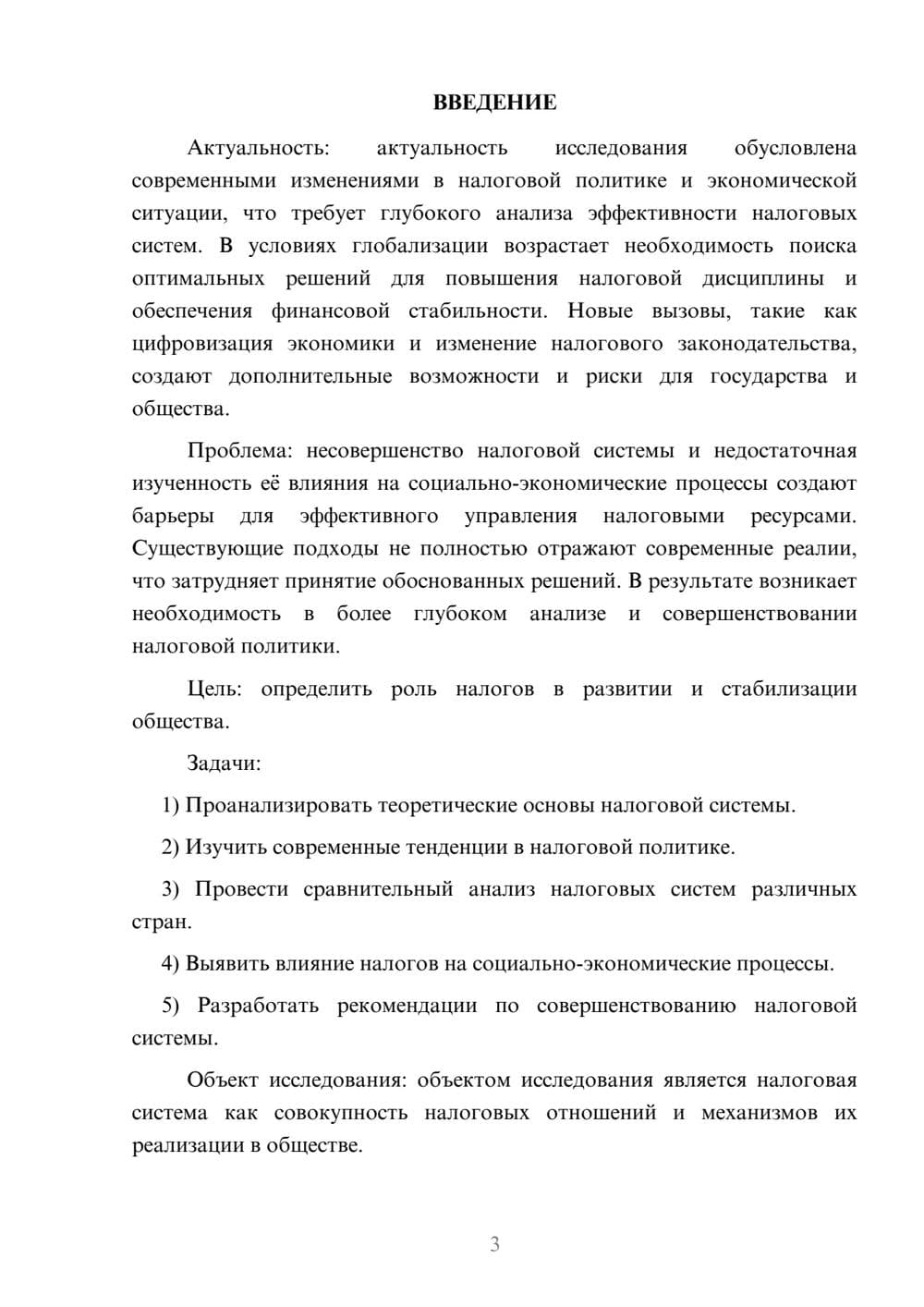 Предпросмотр курсовой работы 3