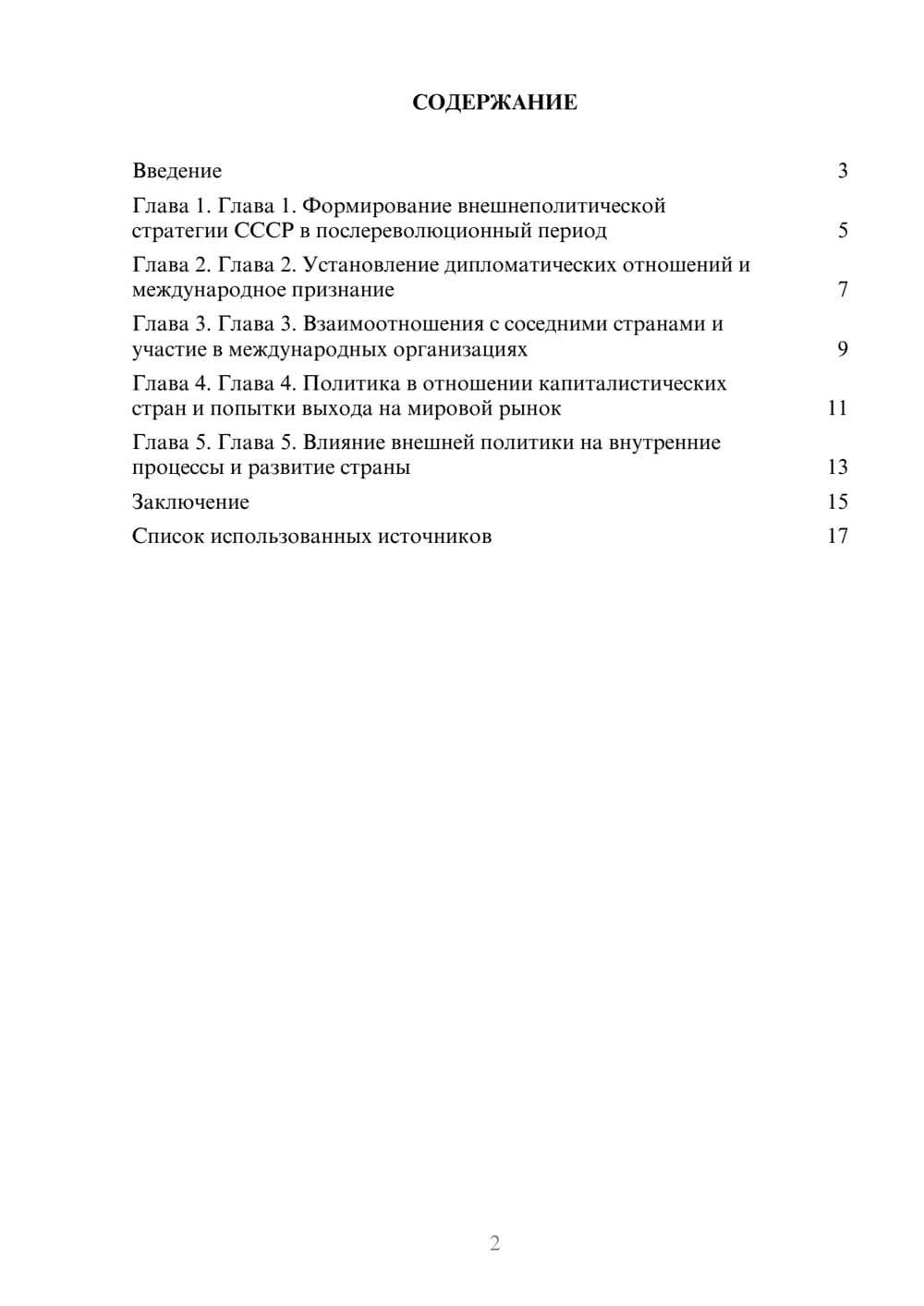 Предпросмотр реферата 2