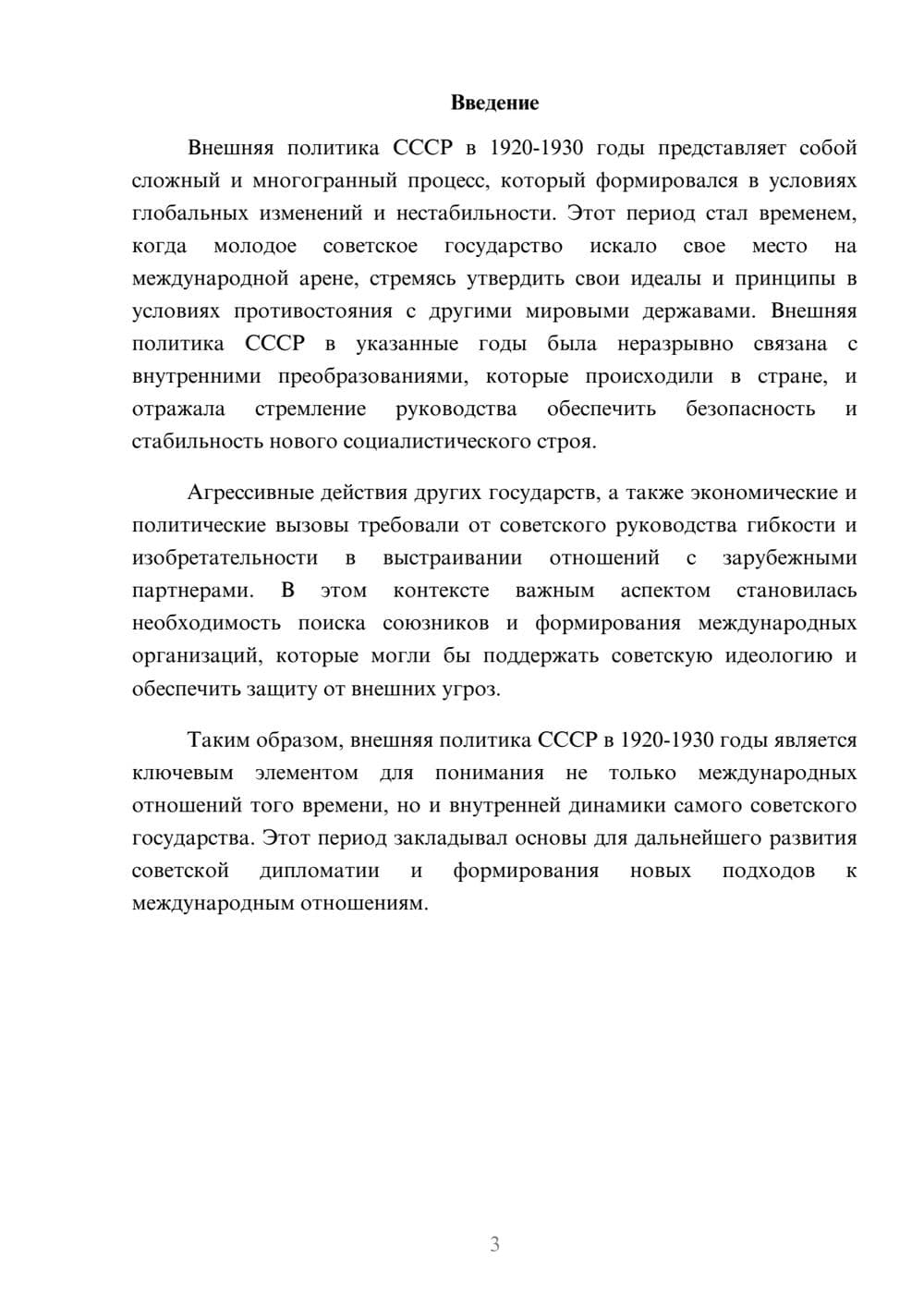 Предпросмотр реферата 3