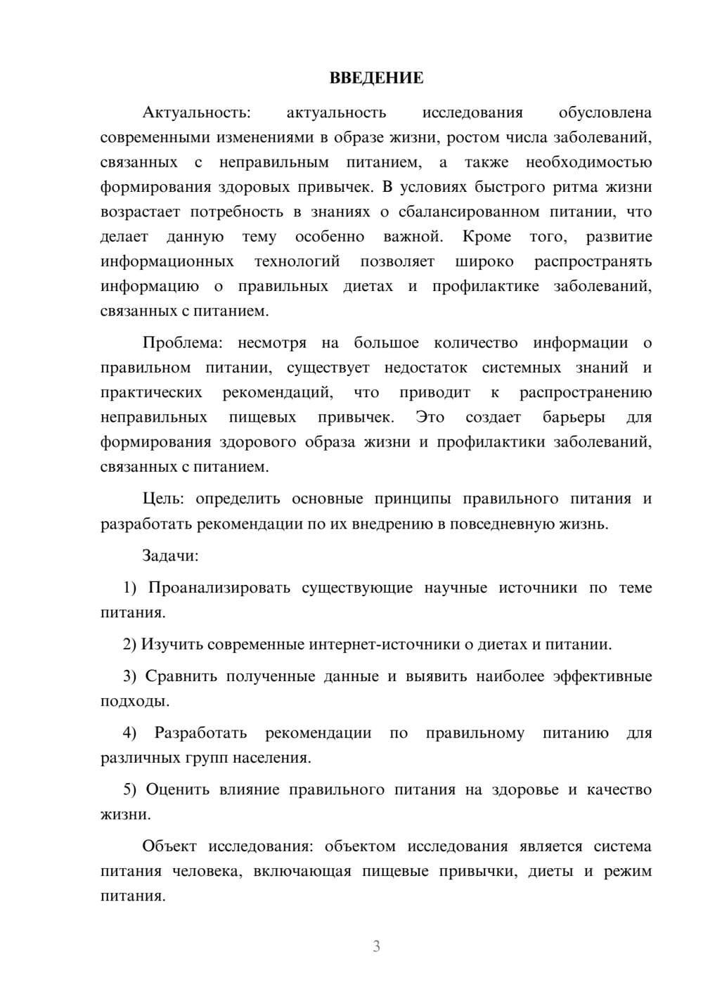 Предпросмотр курсовой работы 3
