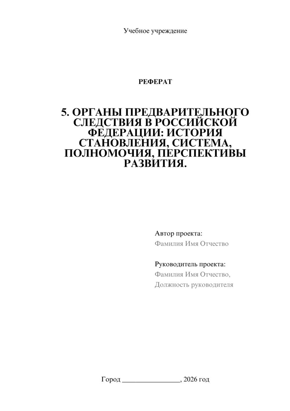 Предпросмотр реферата 1