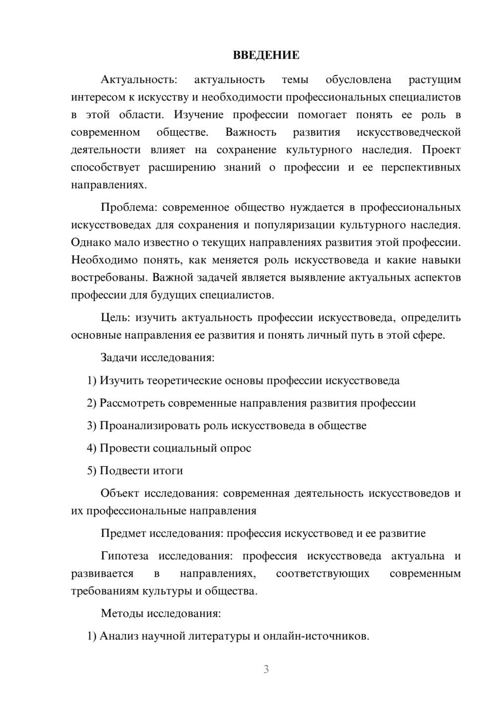 Предпросмотр проекта 3