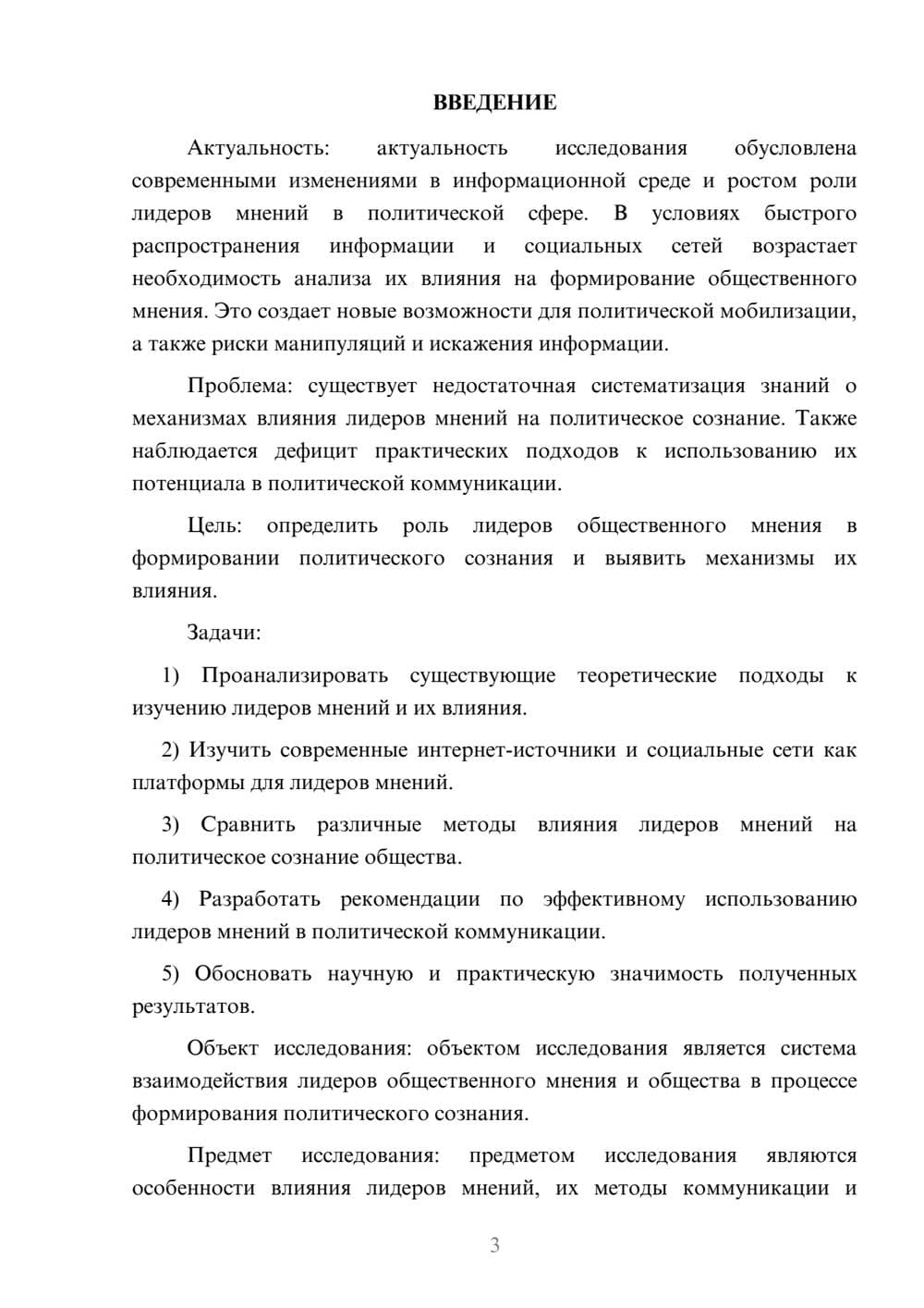 Предпросмотр курсовой работы 3