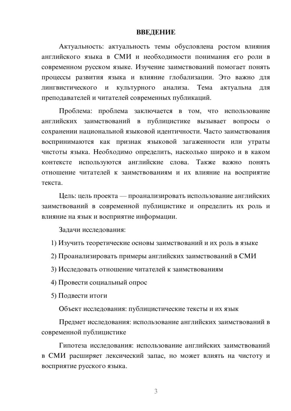 Предпросмотр проекта 3