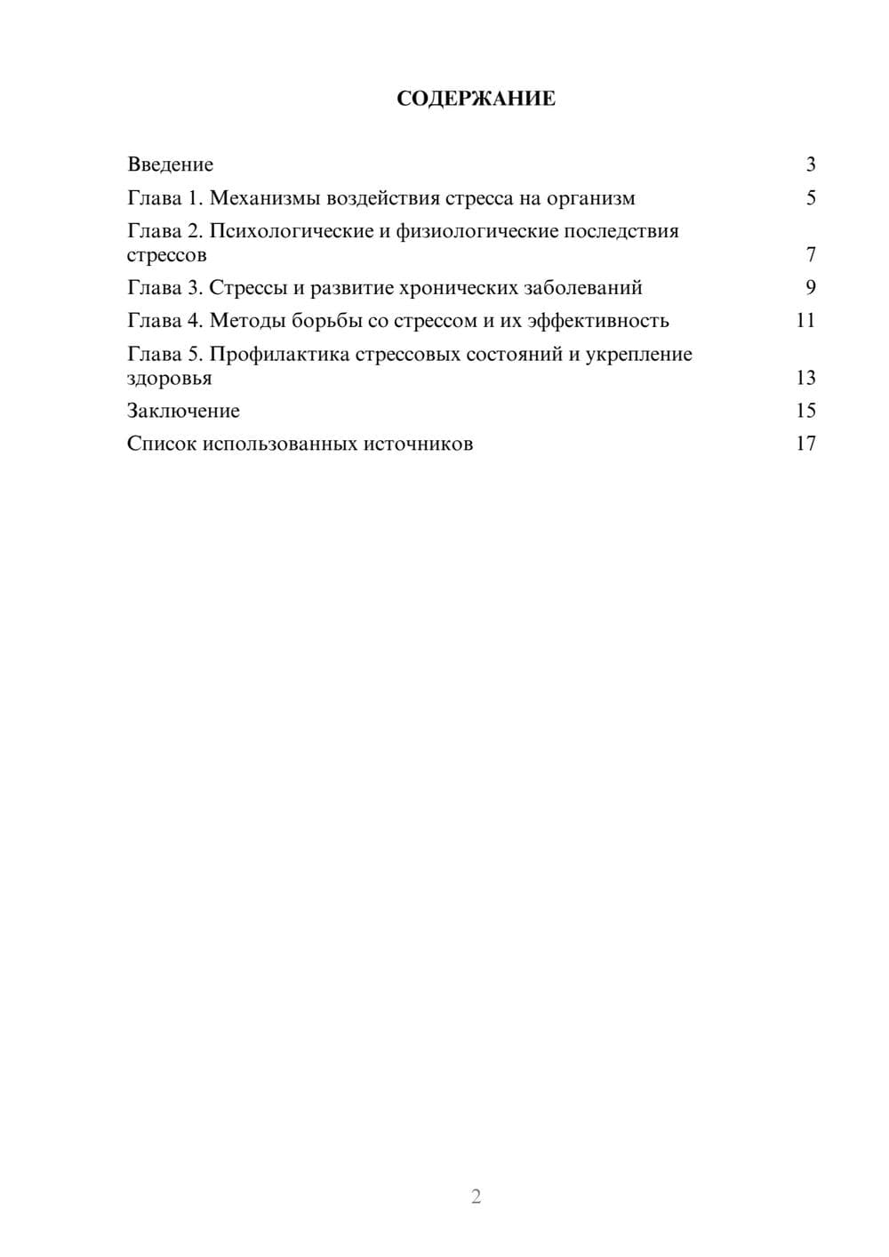 Предпросмотр реферата 2