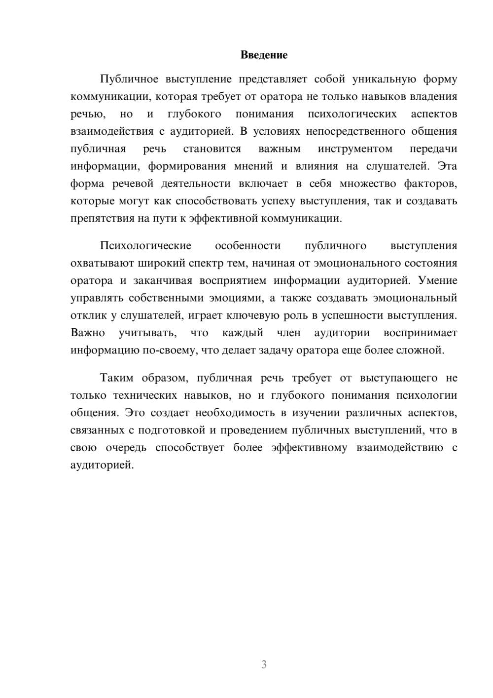 Предпросмотр реферата 3
