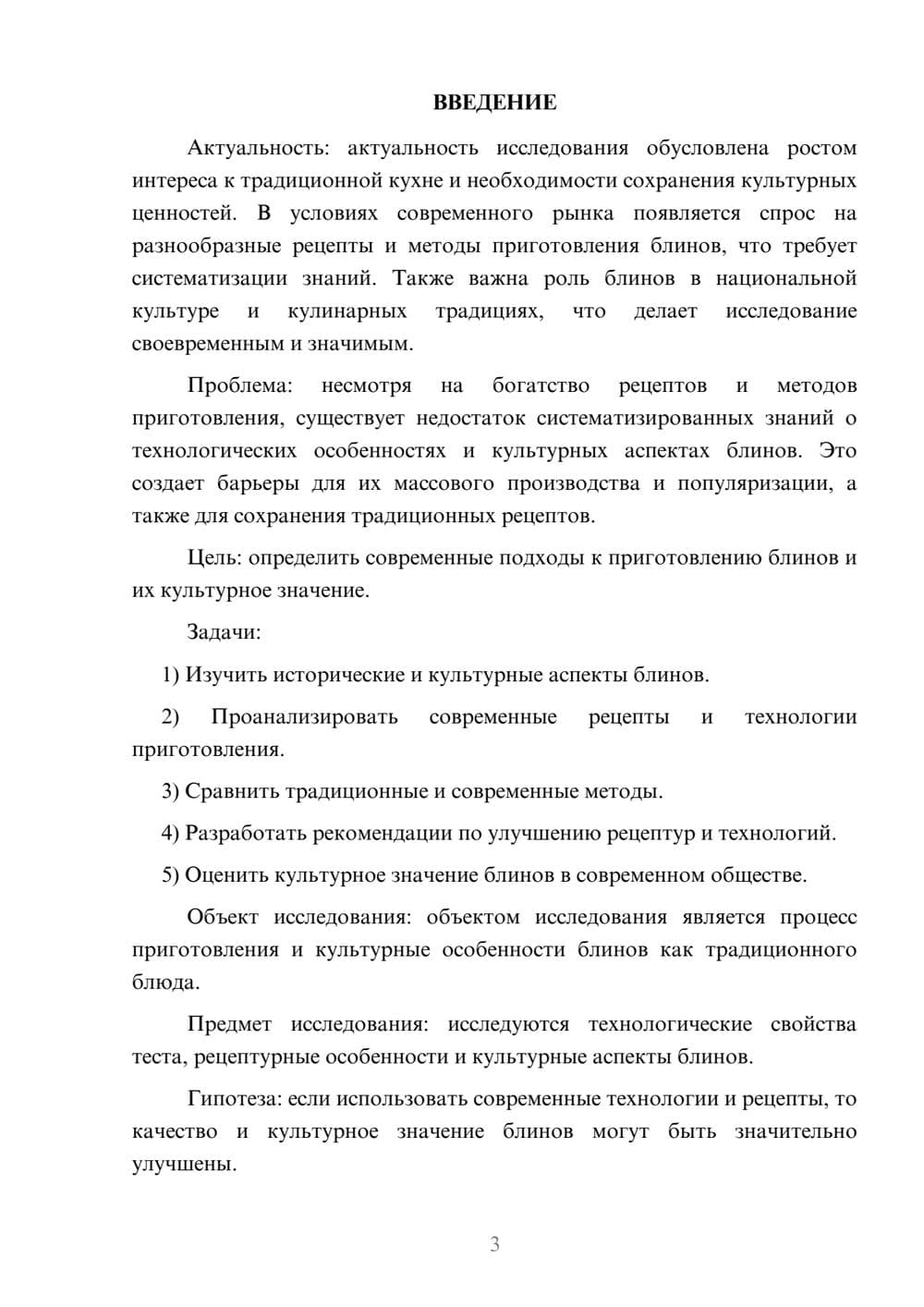 Предпросмотр курсовой работы 3