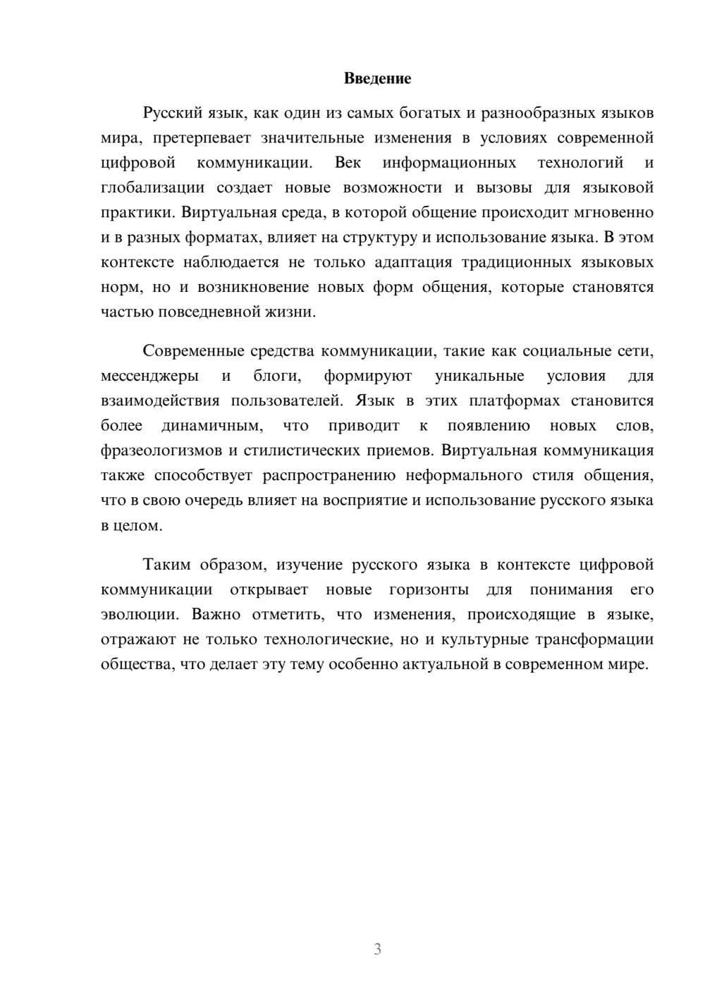 Предпросмотр реферата 3