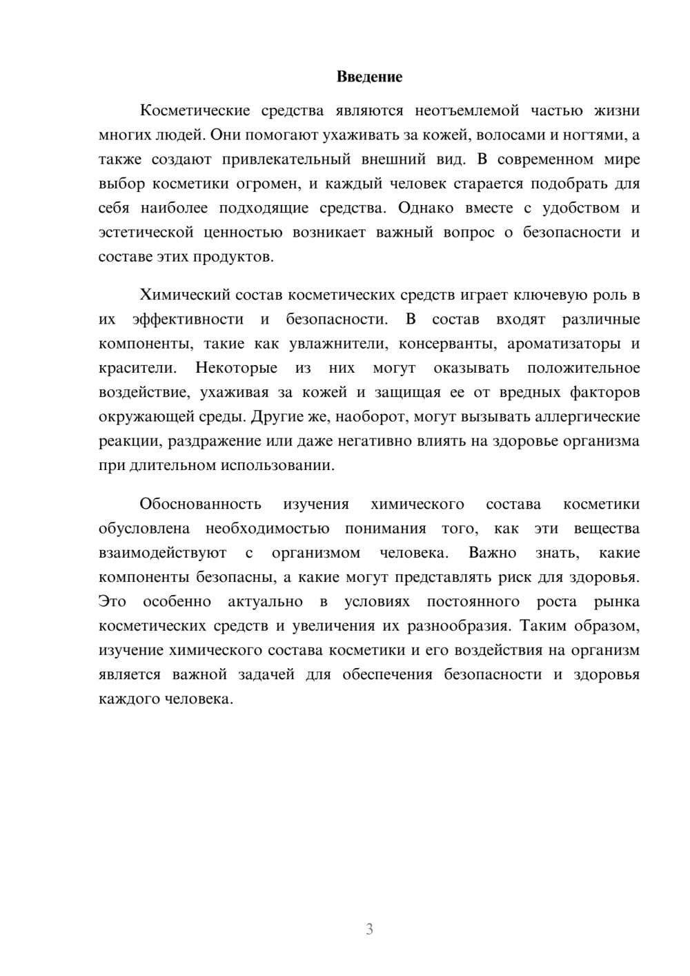 Предпросмотр доклада 3