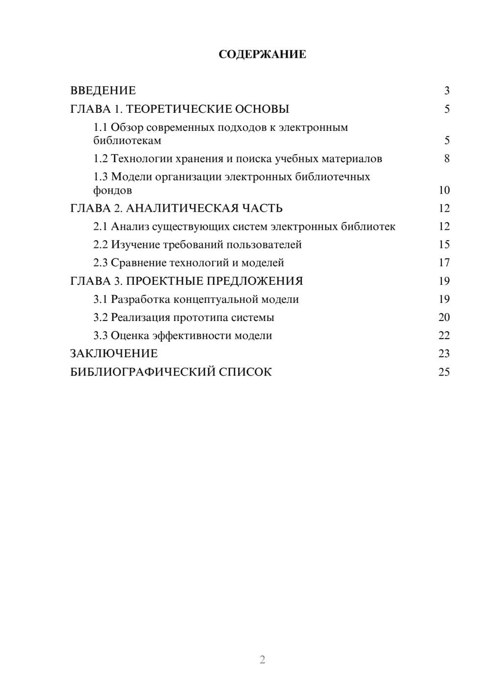 Предпросмотр курсовой работы 2