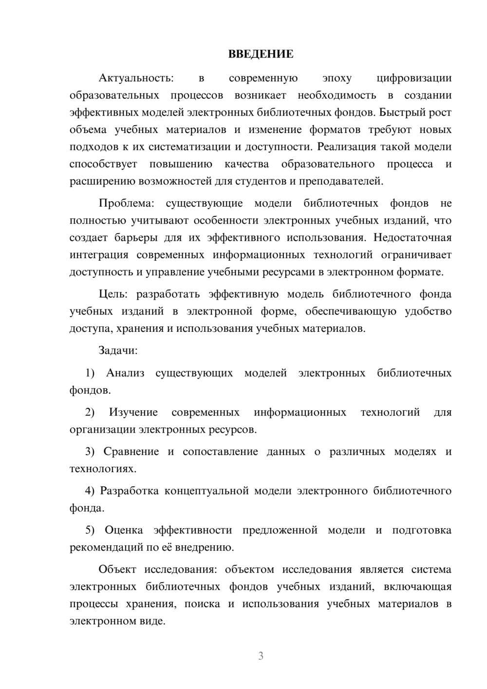 Предпросмотр курсовой работы 3