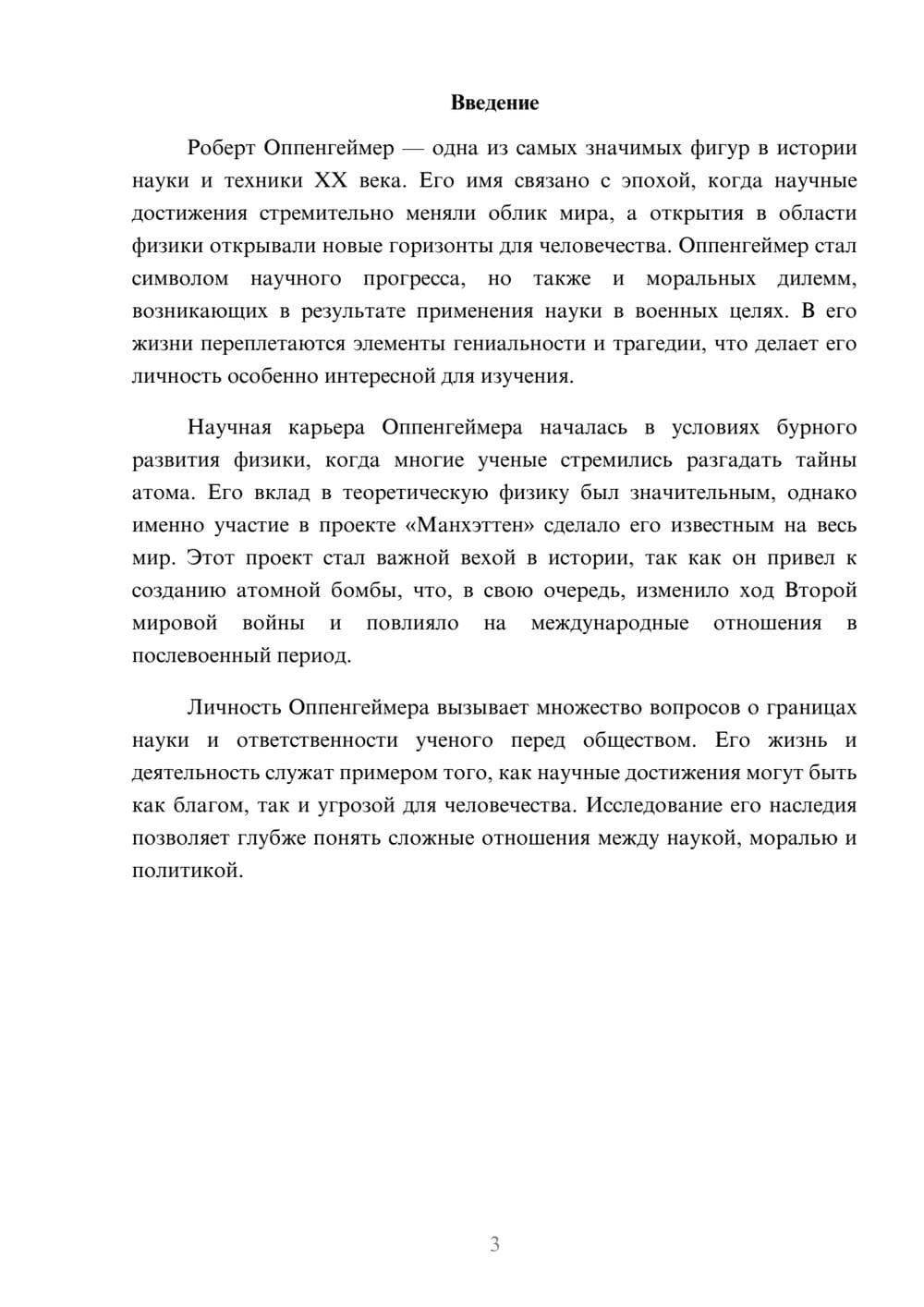 Предпросмотр реферата 3