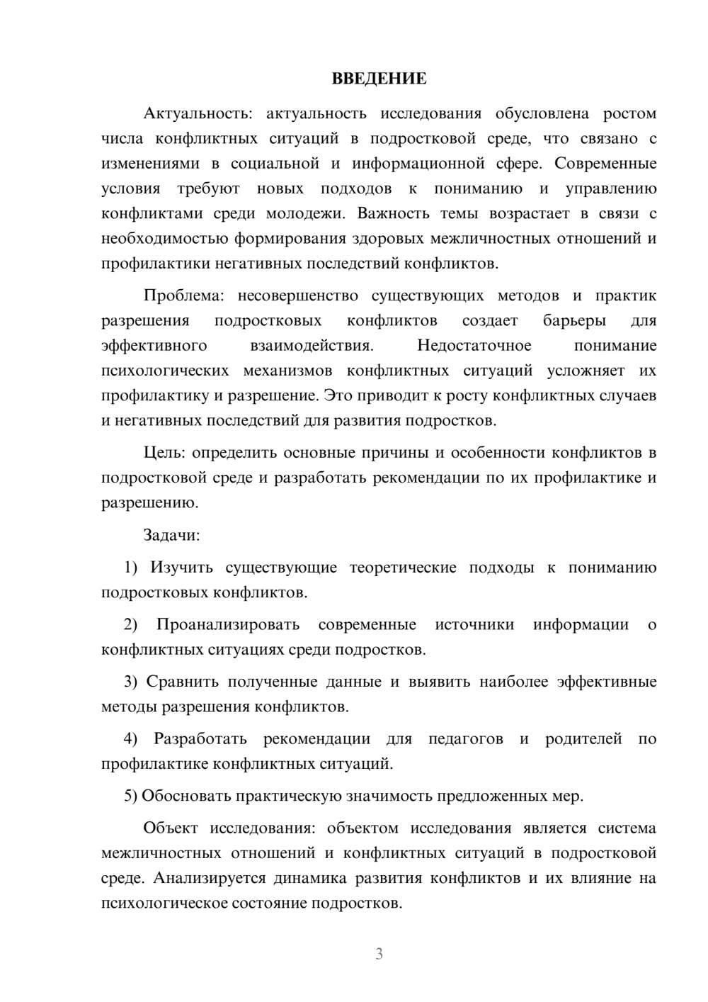 Предпросмотр курсовой работы 3