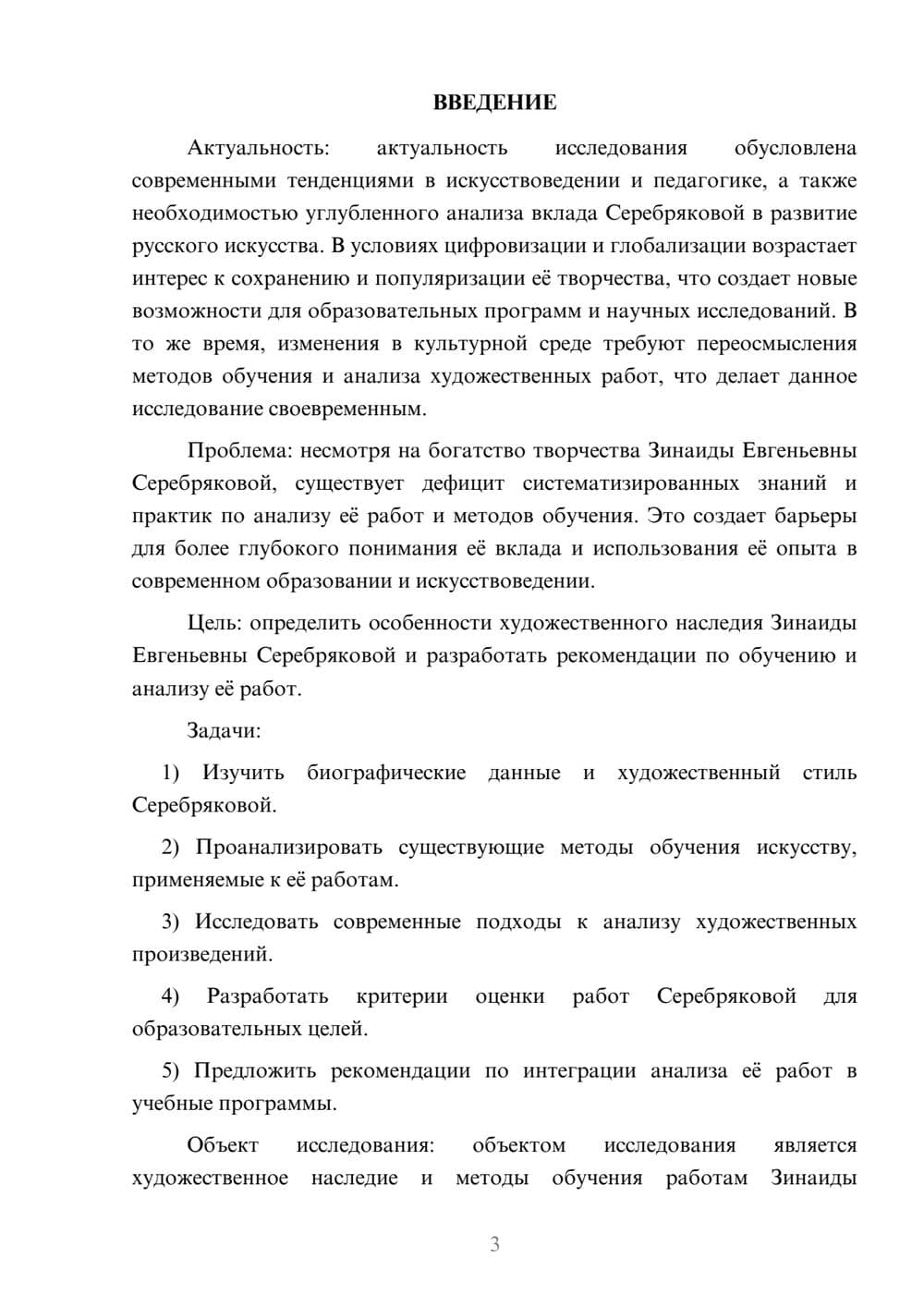 Предпросмотр курсовой работы 3