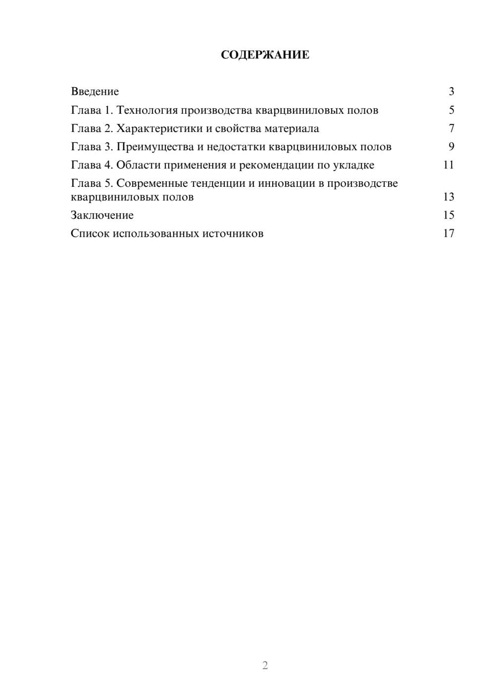 Предпросмотр реферата 2