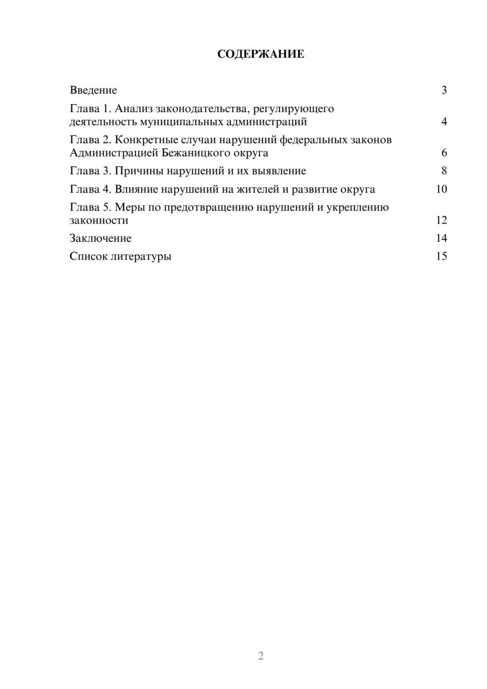 Предпросмотр доклада 2
