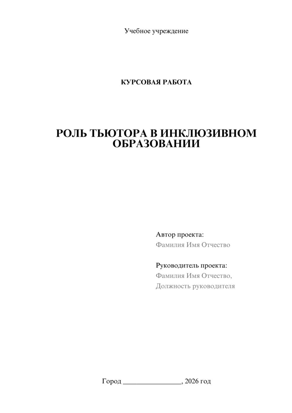 Предпросмотр курсовой работы 1