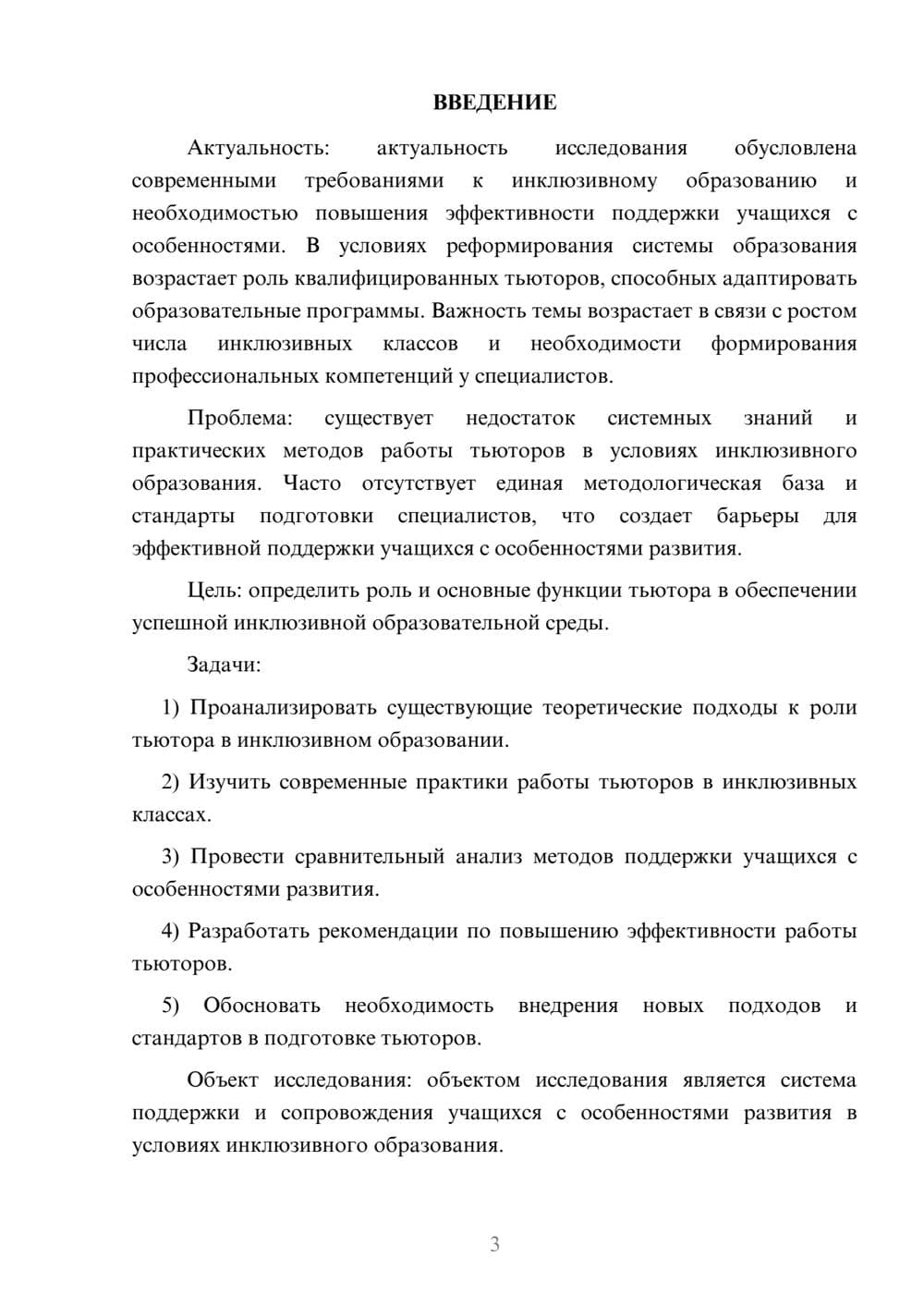 Предпросмотр курсовой работы 3