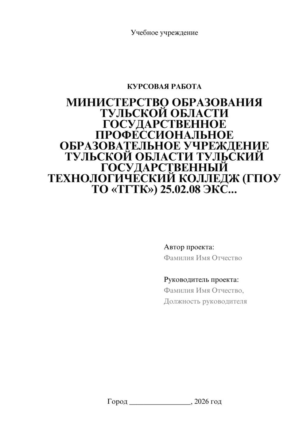 Предпросмотр курсовой работы 1