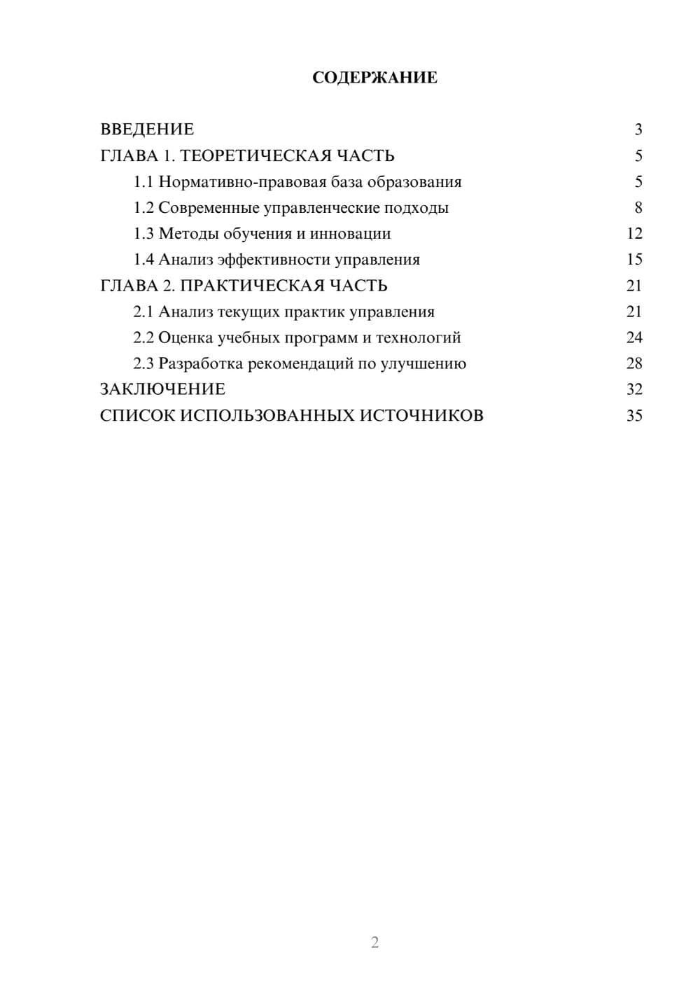 Предпросмотр курсовой работы 2