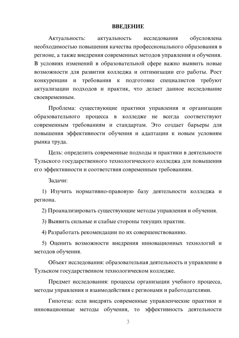 Предпросмотр курсовой работы 3