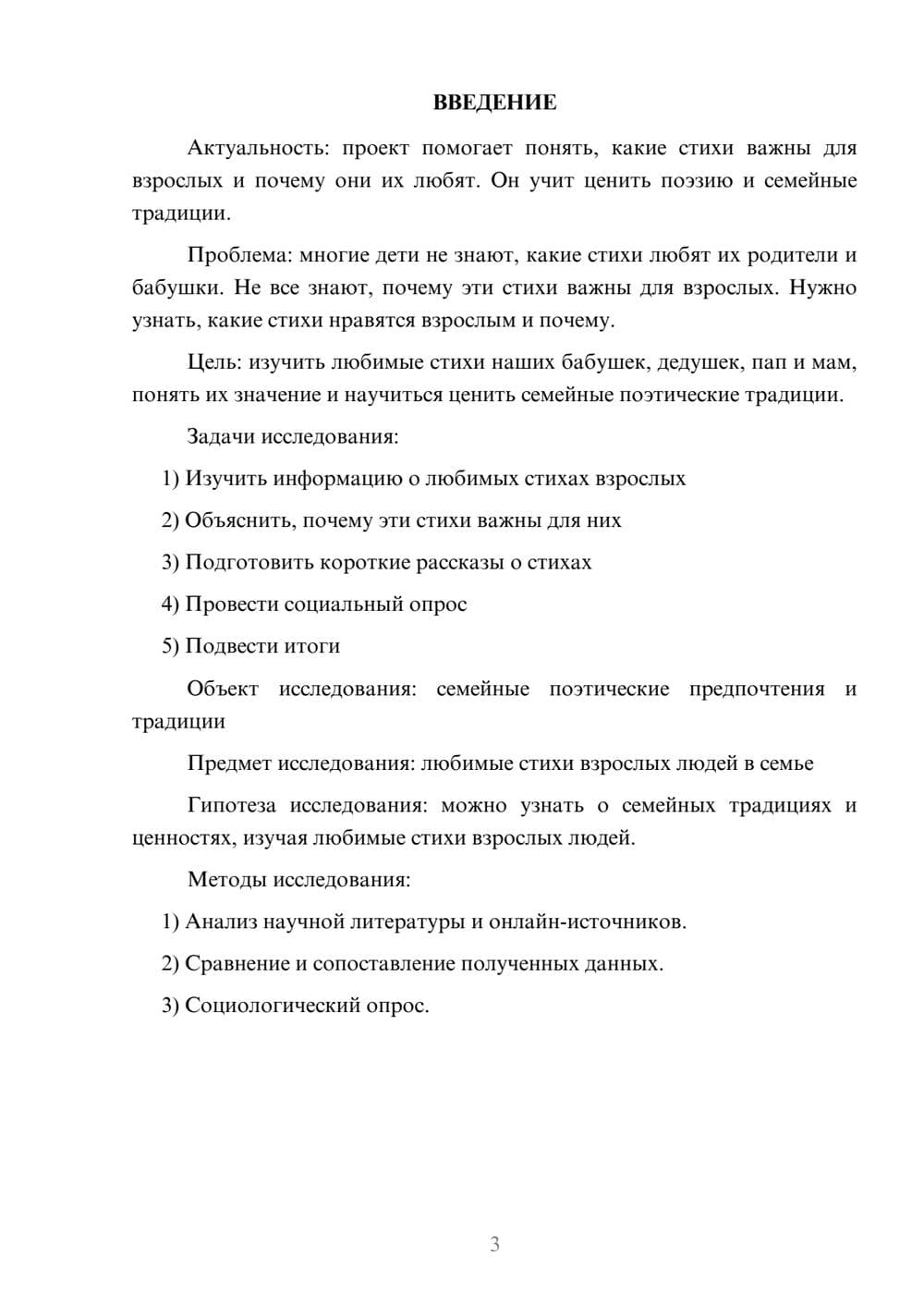 Предпросмотр проекта 3