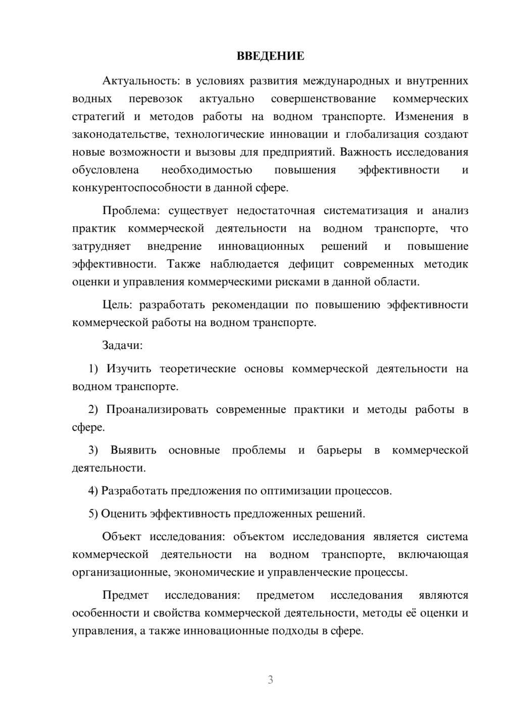 Предпросмотр курсовой работы 3