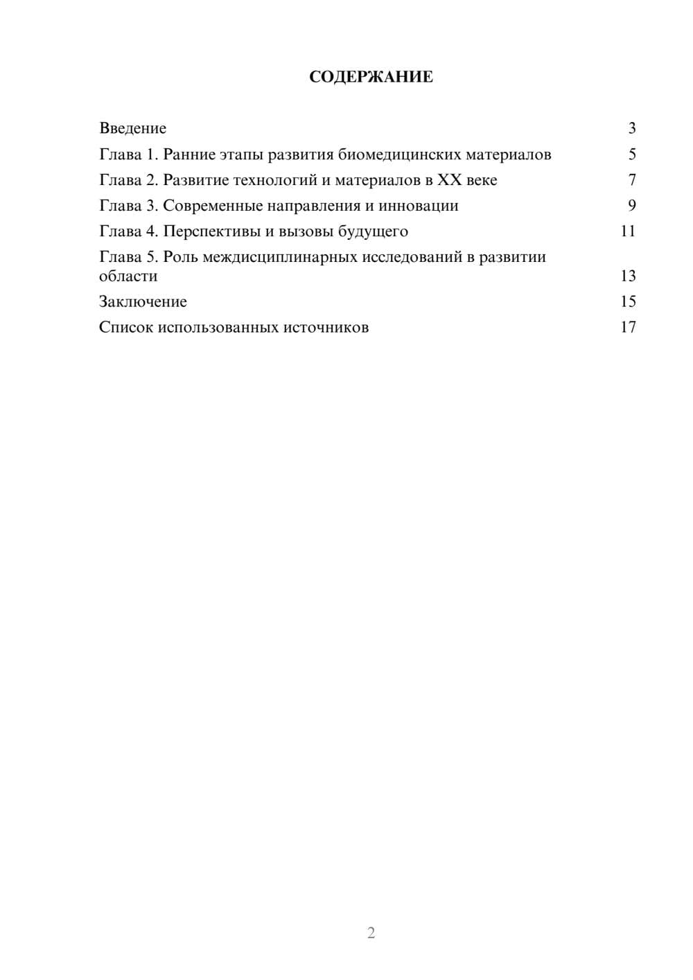 Предпросмотр реферата 2