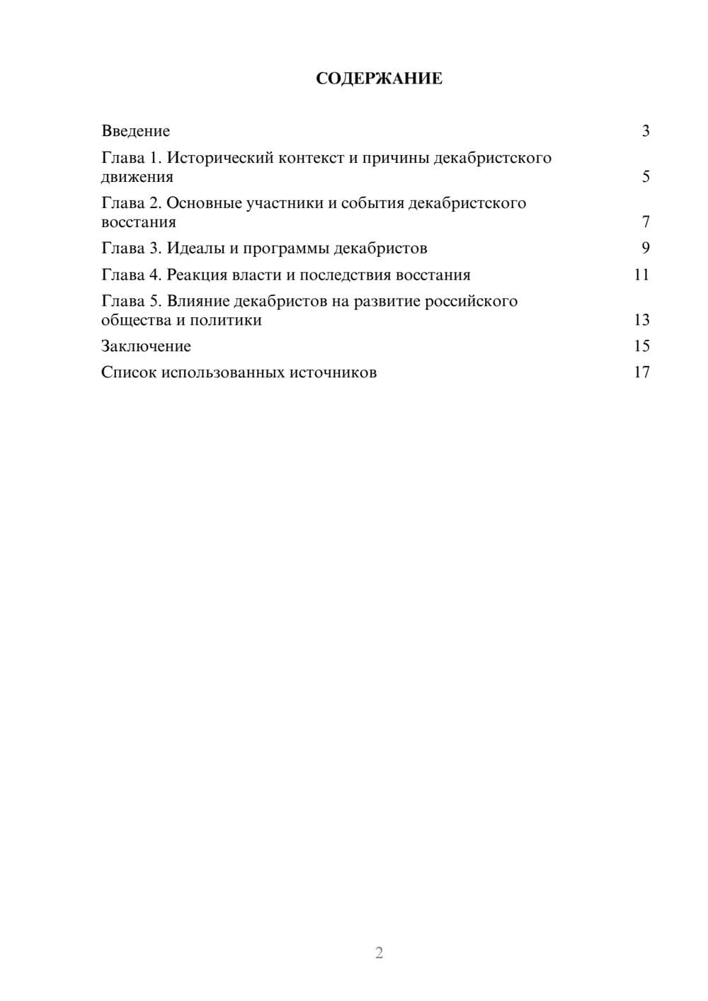 Предпросмотр реферата 2