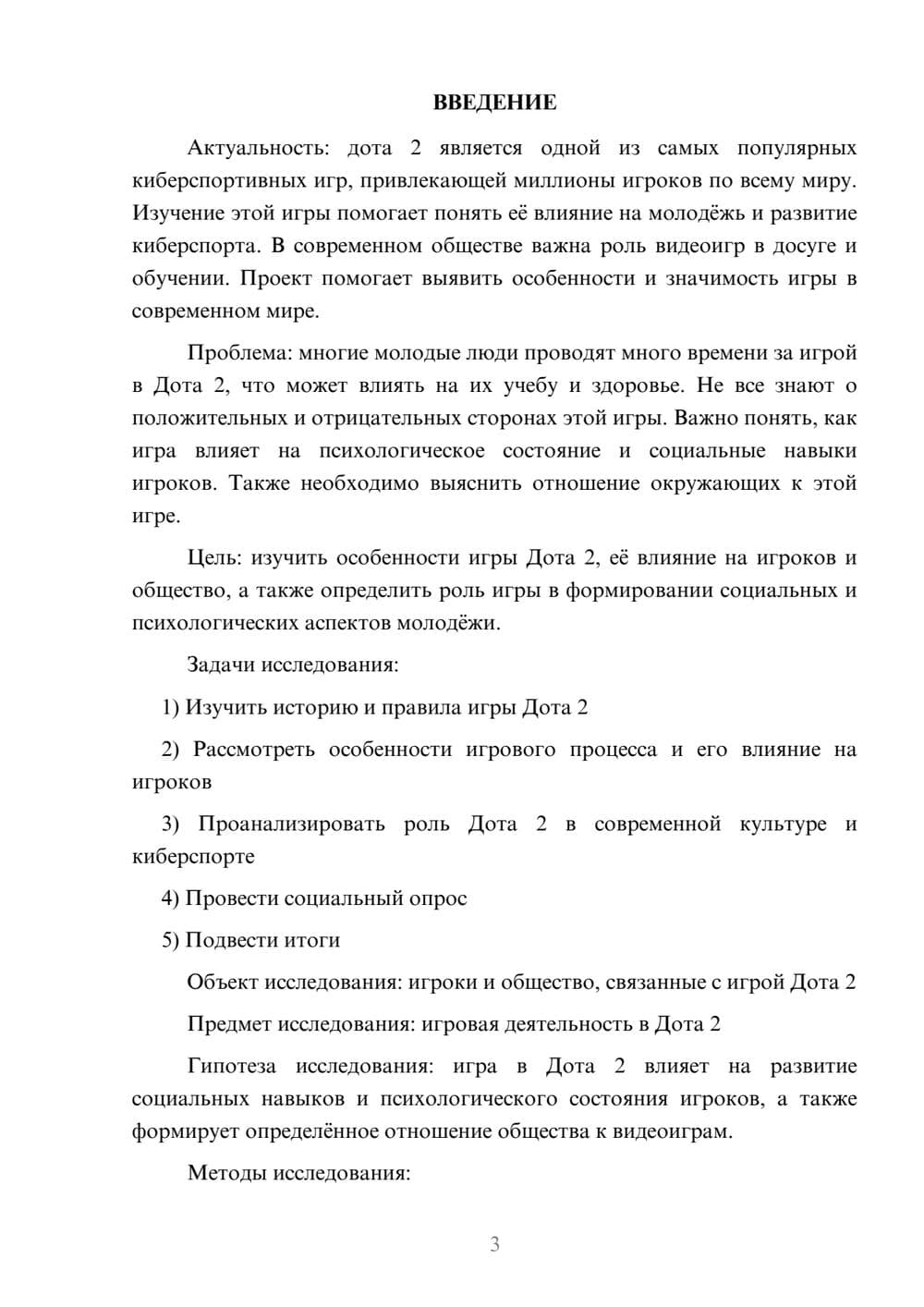 Предпросмотр проекта 3