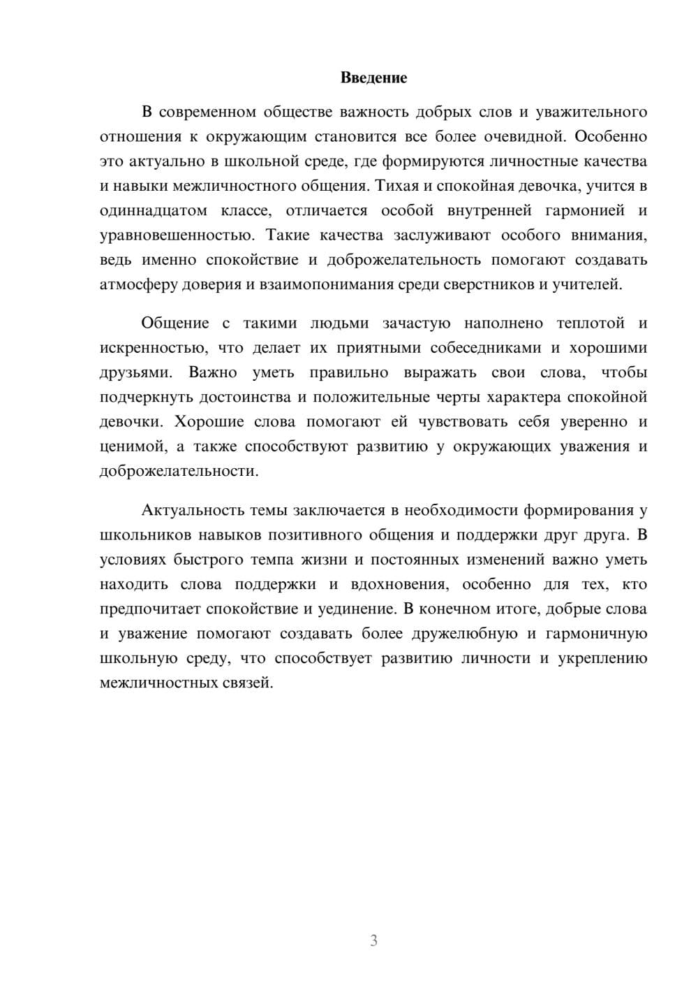 Предпросмотр доклада 3