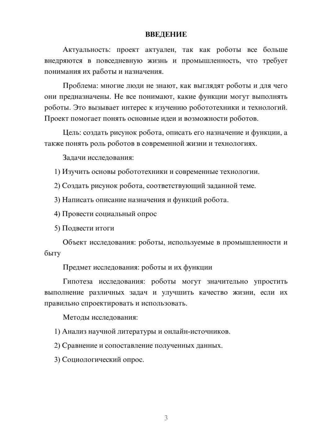 Предпросмотр проекта 3