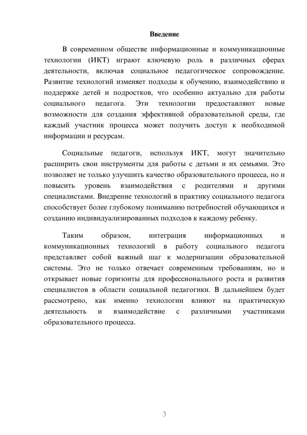 Предпросмотр реферата 3