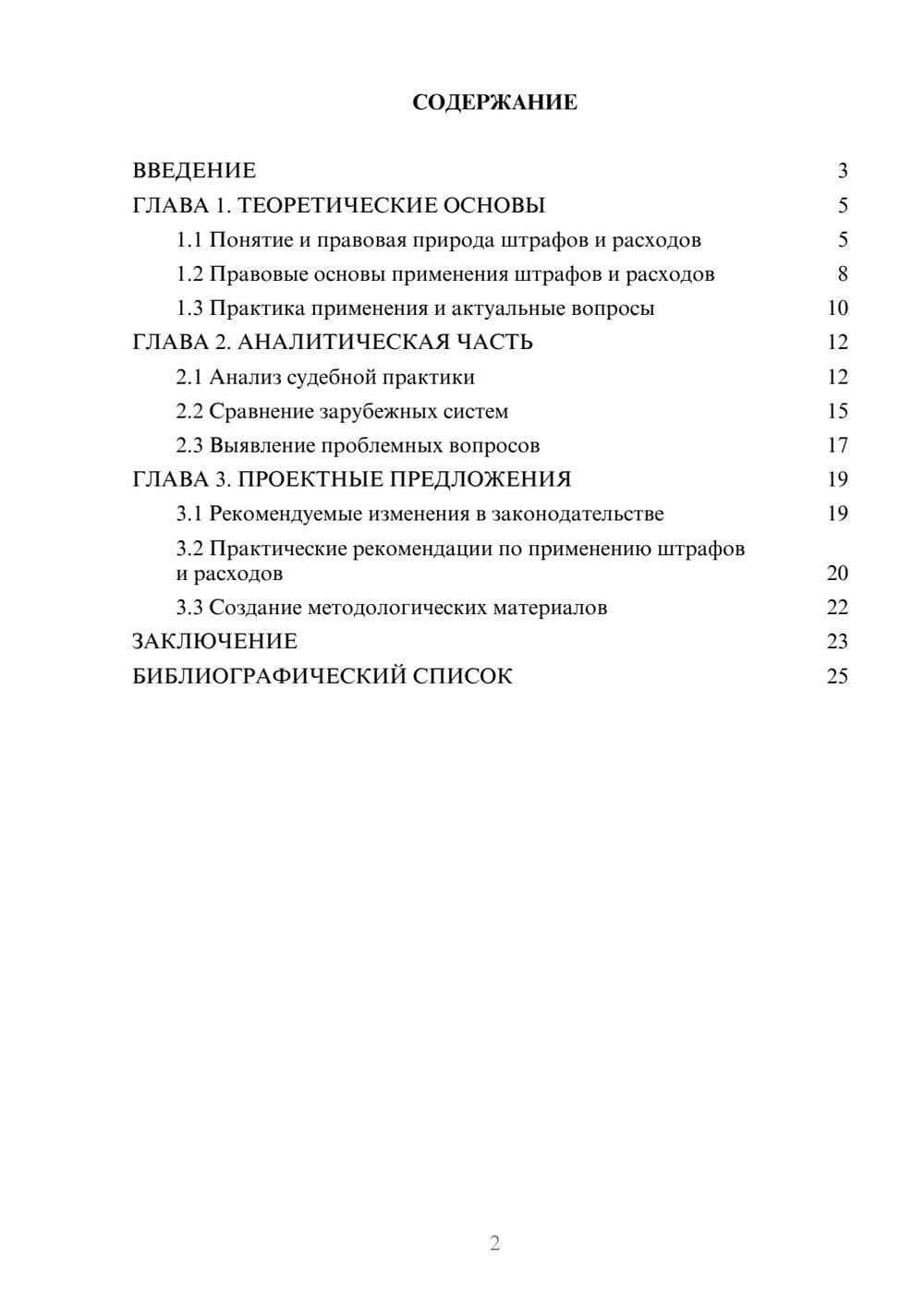 Предпросмотр курсовой работы 2
