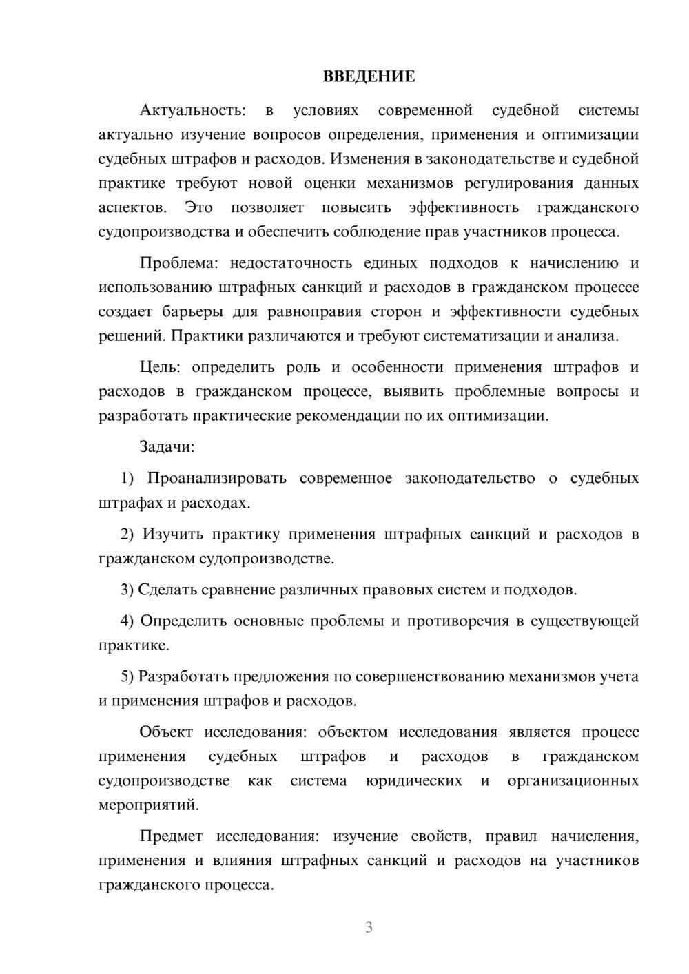 Предпросмотр курсовой работы 3