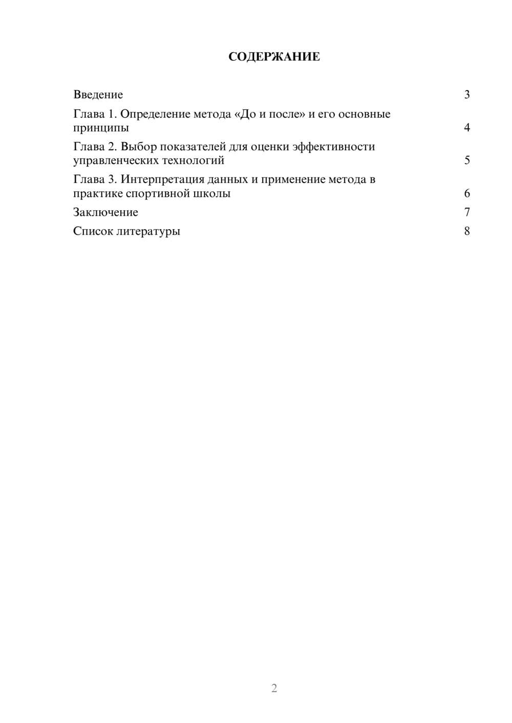 Предпросмотр доклада 2