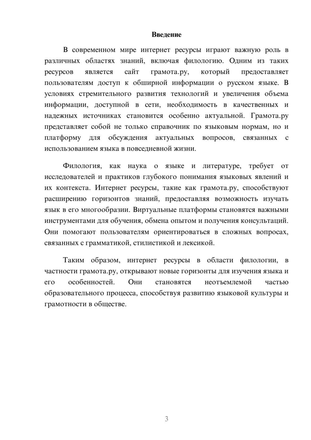 Предпросмотр реферата 3