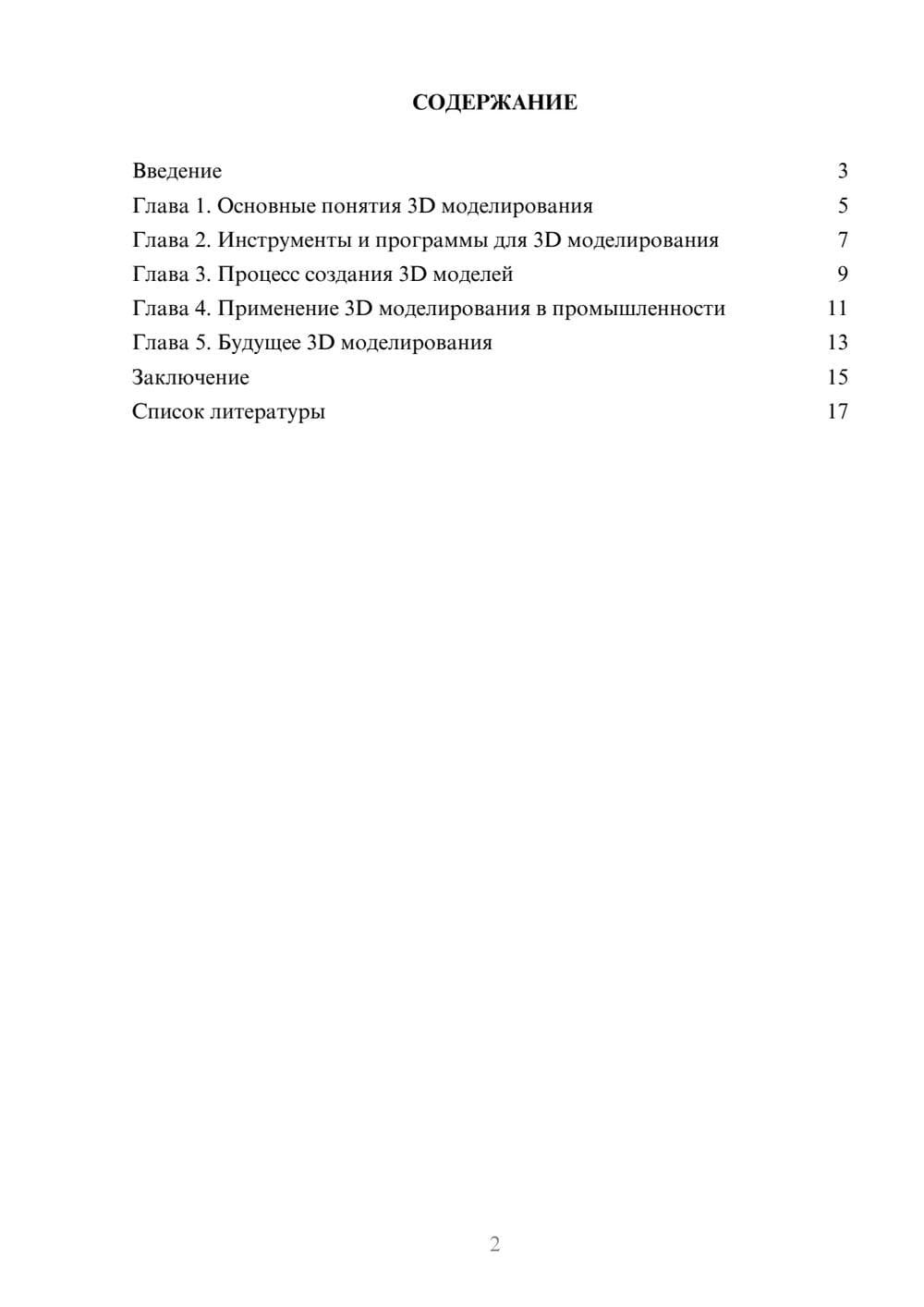 Предпросмотр доклада 2