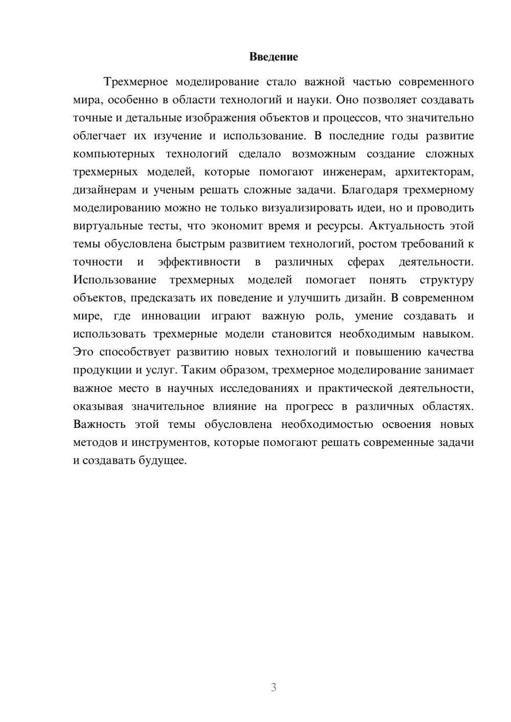 Предпросмотр доклада 3