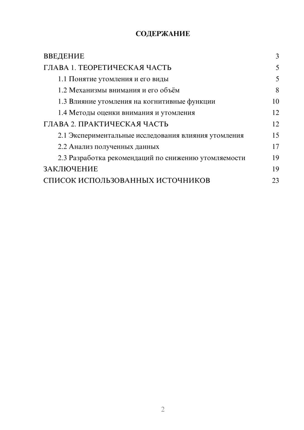 Предпросмотр курсовой работы 2