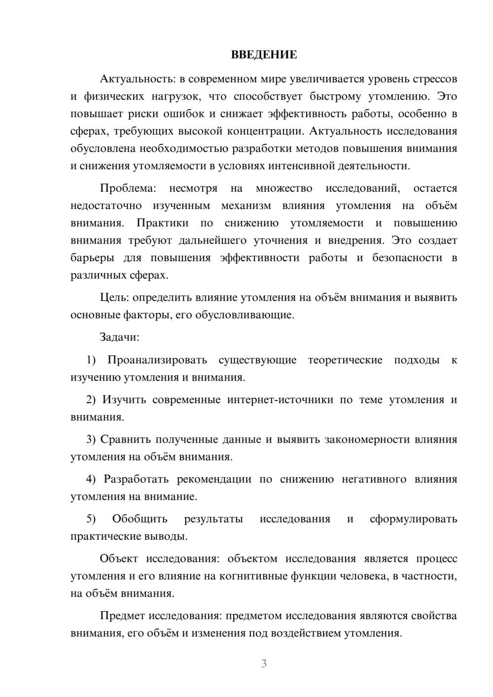Предпросмотр курсовой работы 3