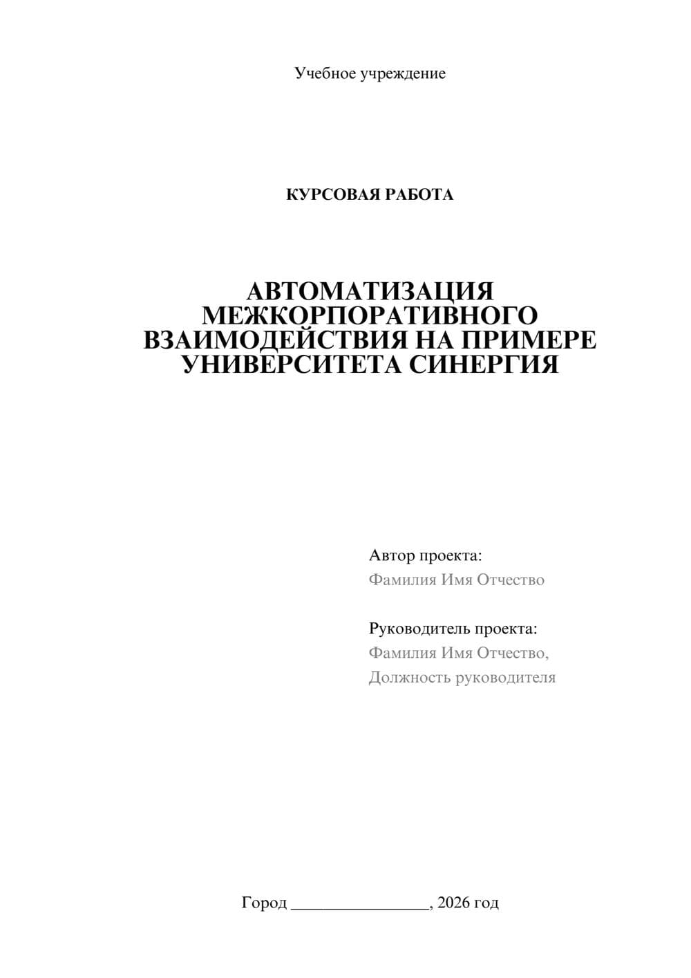 Предпросмотр курсовой работы 1