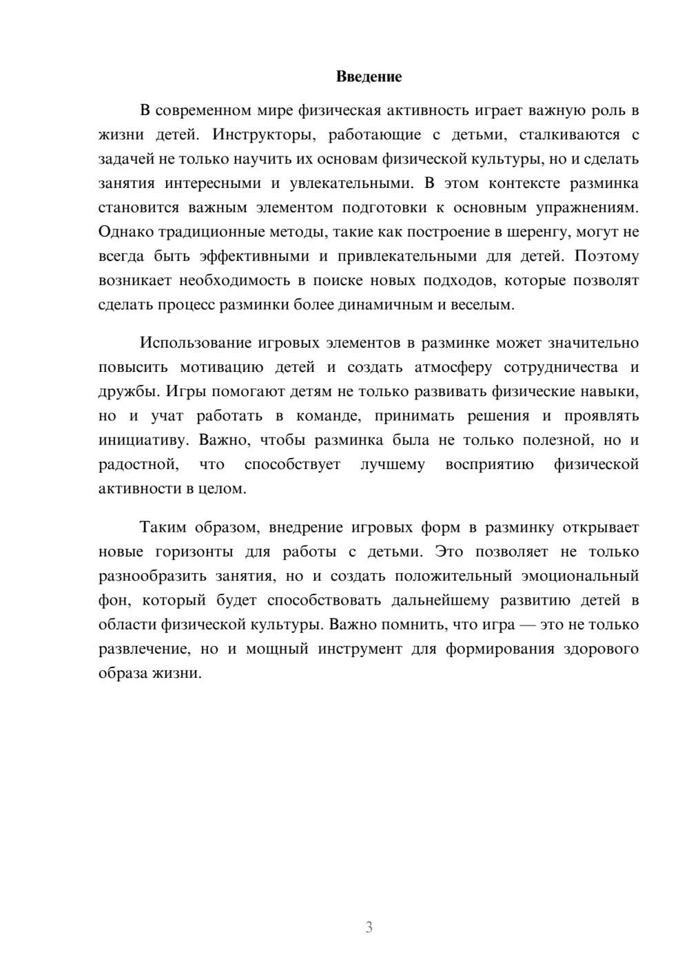 Предпросмотр реферата 3