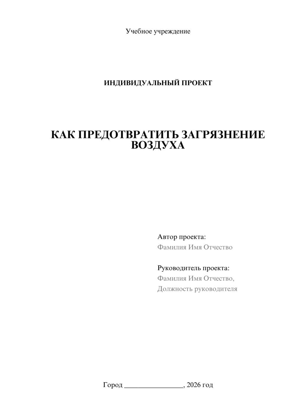 Предпросмотр проекта 1