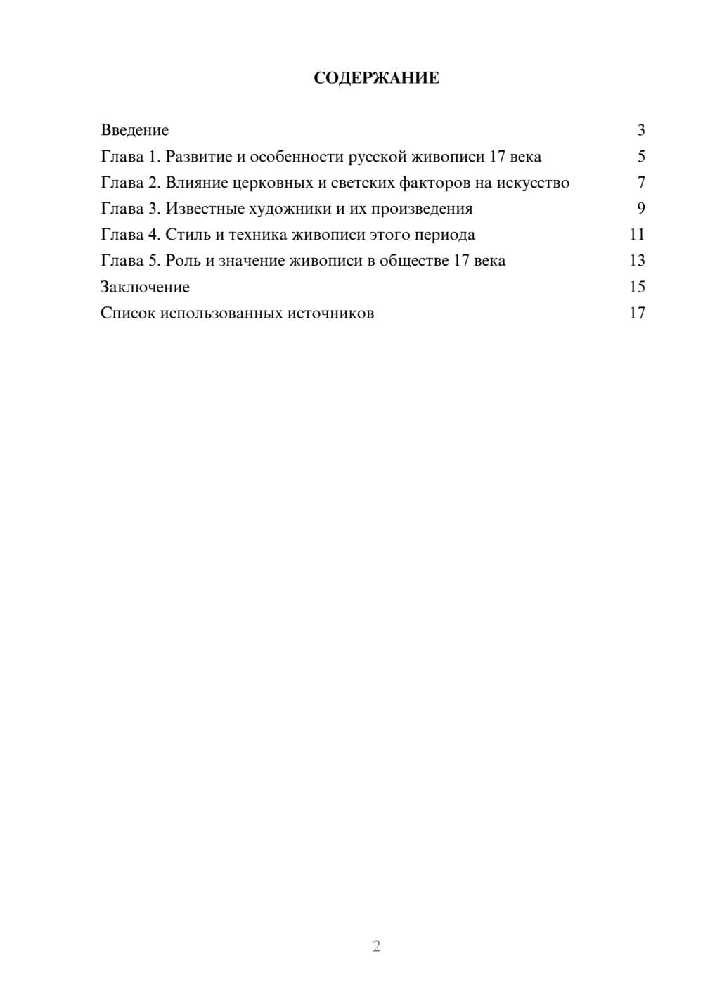 Предпросмотр реферата 2