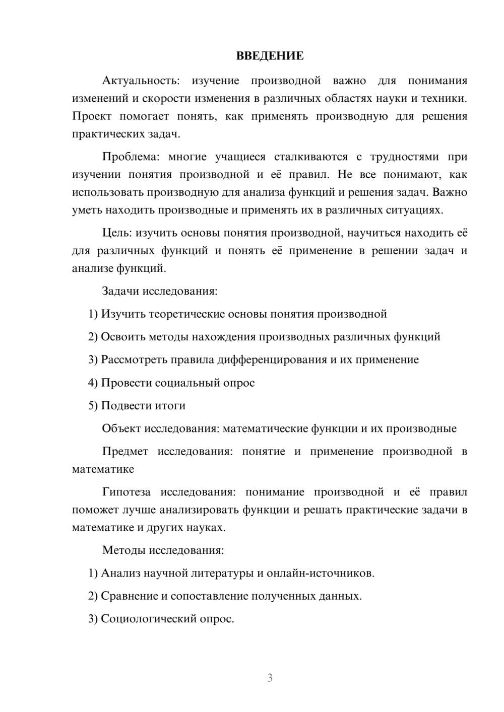 Предпросмотр проекта 3