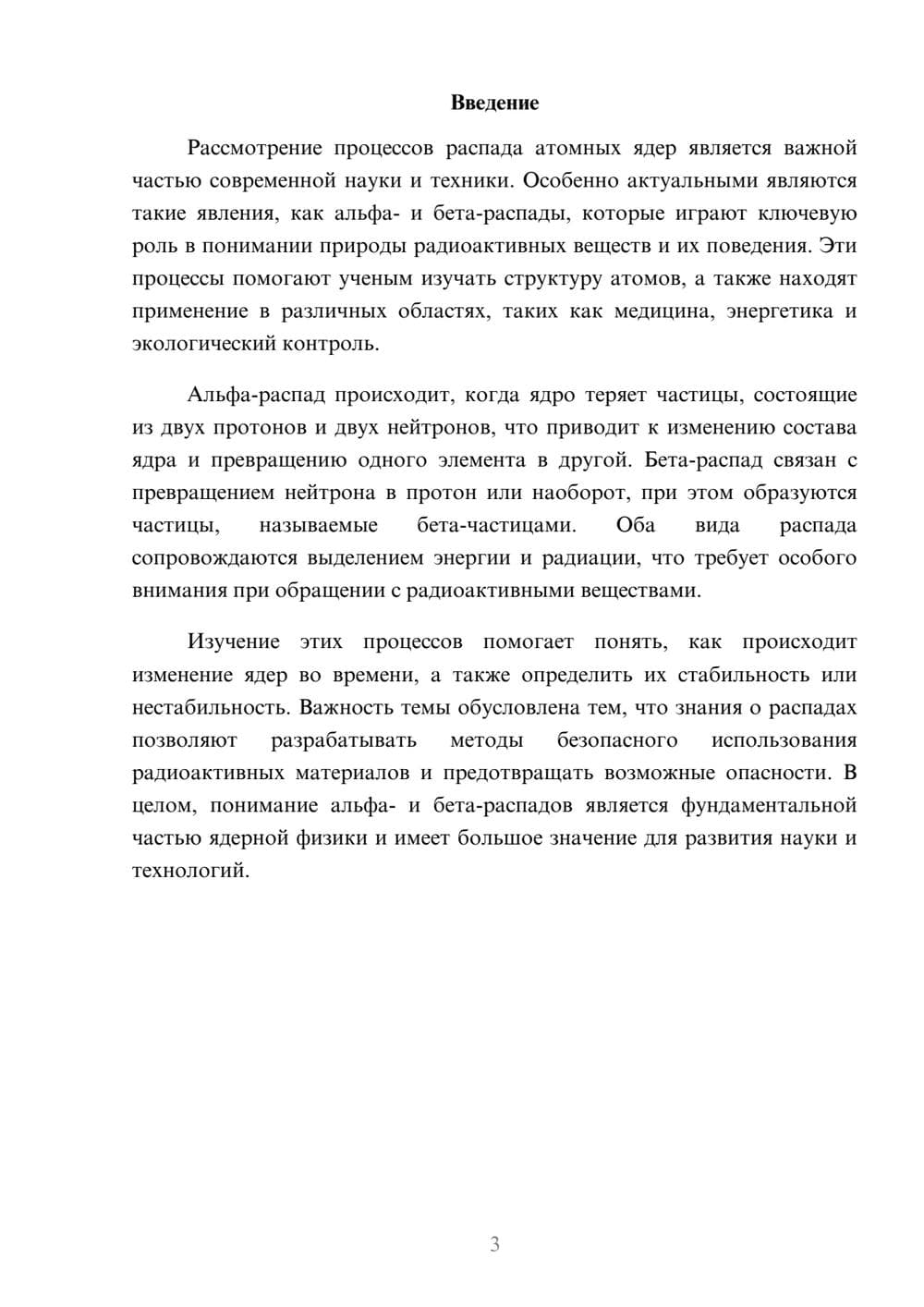 Предпросмотр доклада 3